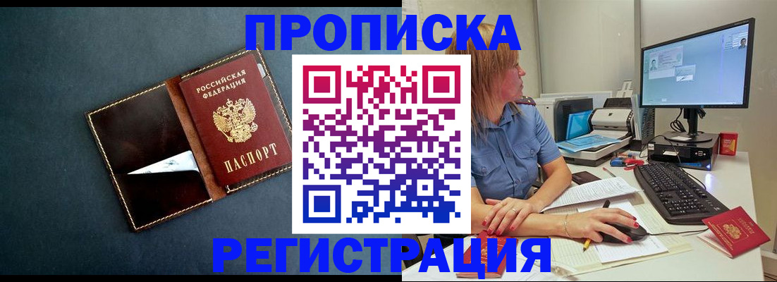 прописка в Чернушке