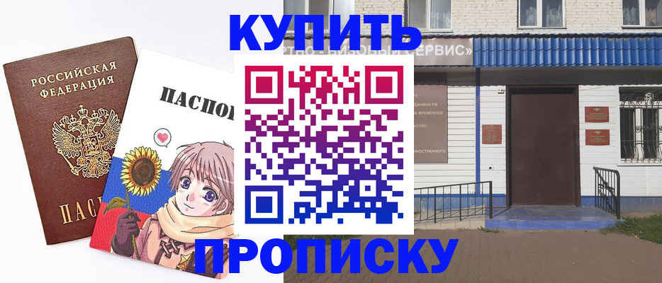 прописка в Чернушке