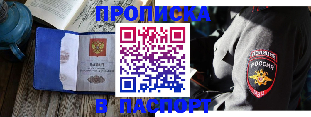 временная регистрация надежно в Чернушке